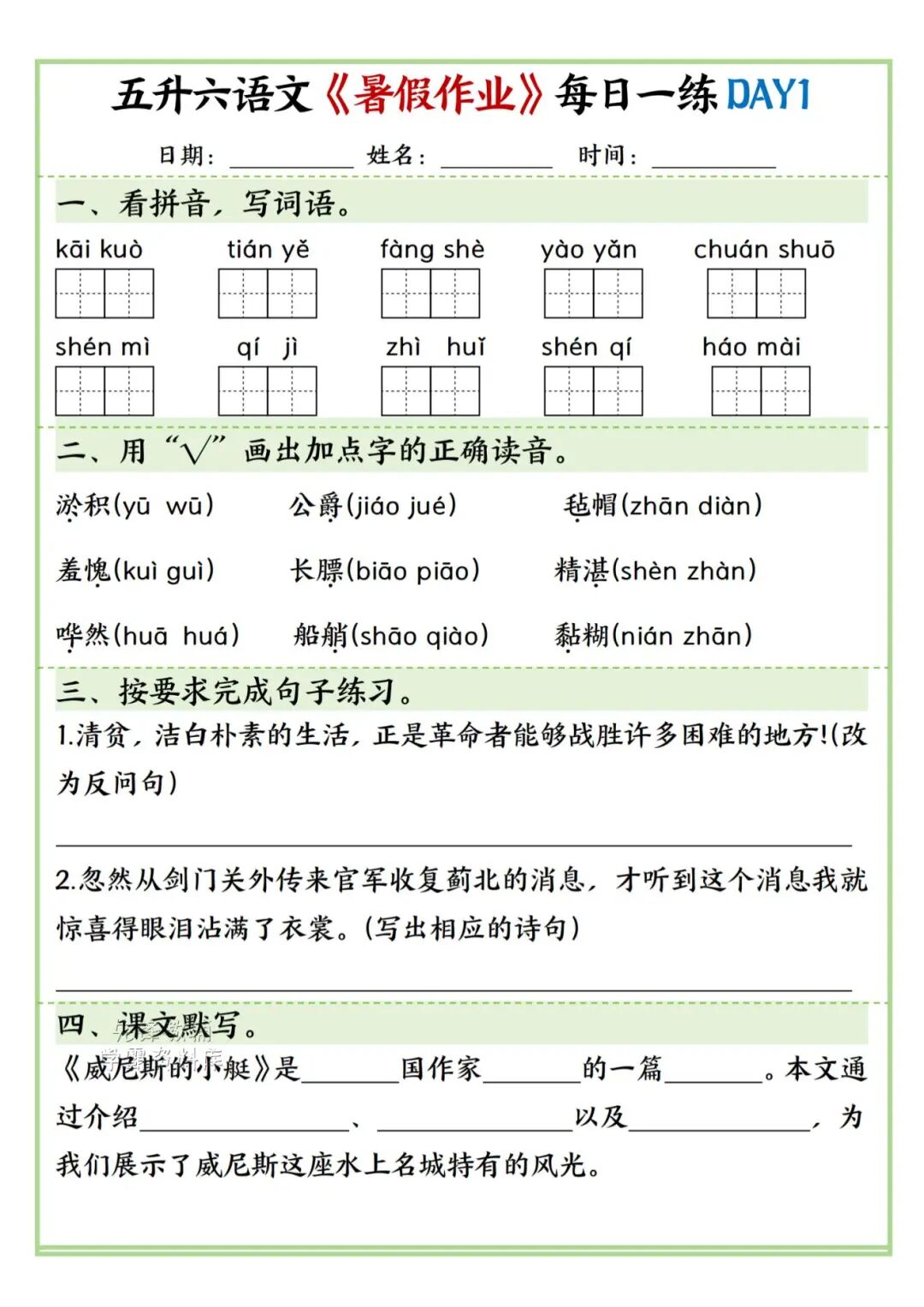 2025年五升六年级语文《暑假作业每日一练》（共30天，附答案），电子版可下载打印