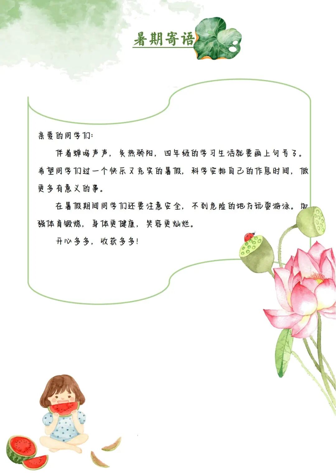 2025年四年级下册语文暑假作业《暑假漫游计划》（共13页），电子版可下载打印