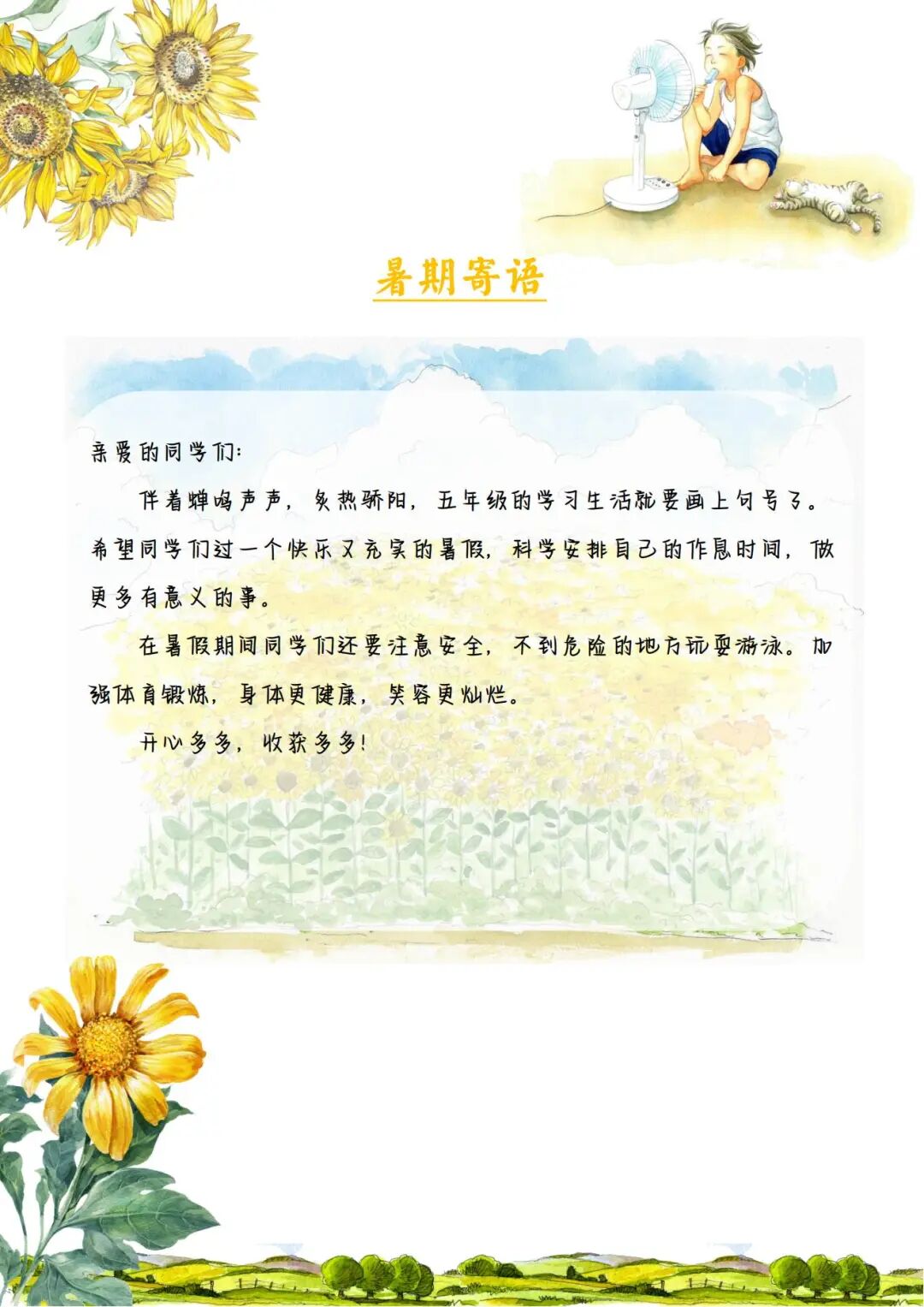 2025年五年级下册语文暑假作业《暑假漫游计划》（共14页），电子版可下载打印