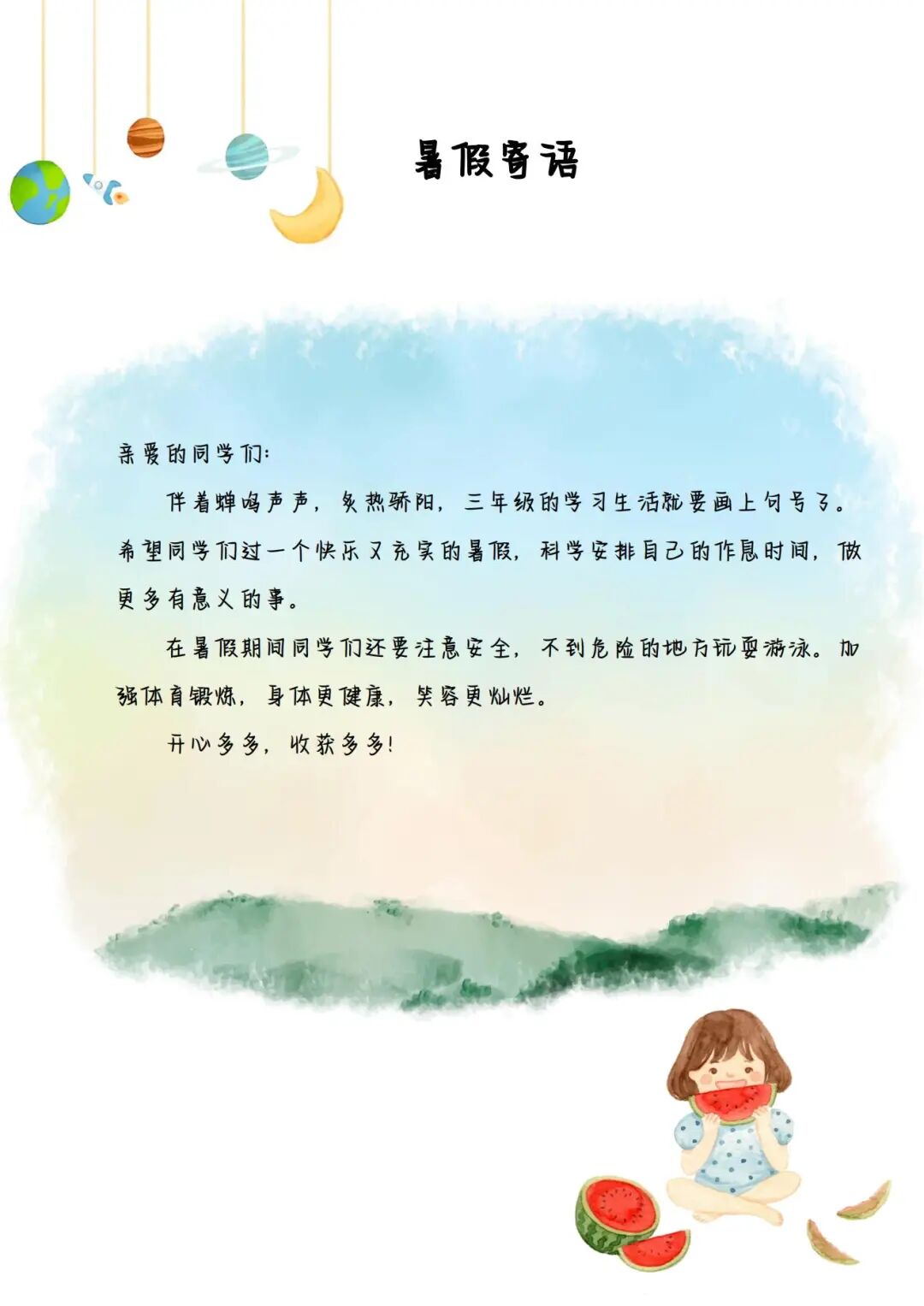 2025年三年级下册语文暑假作业《暑假漫游计划》（共17页），电子版可下载打印