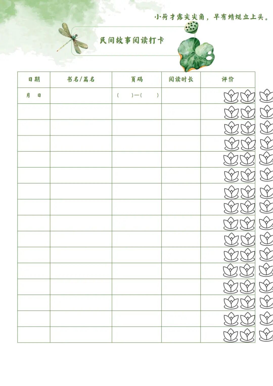 2025年四年级下册语文暑假作业《暑假漫游计划》（共13页），电子版可下载打印