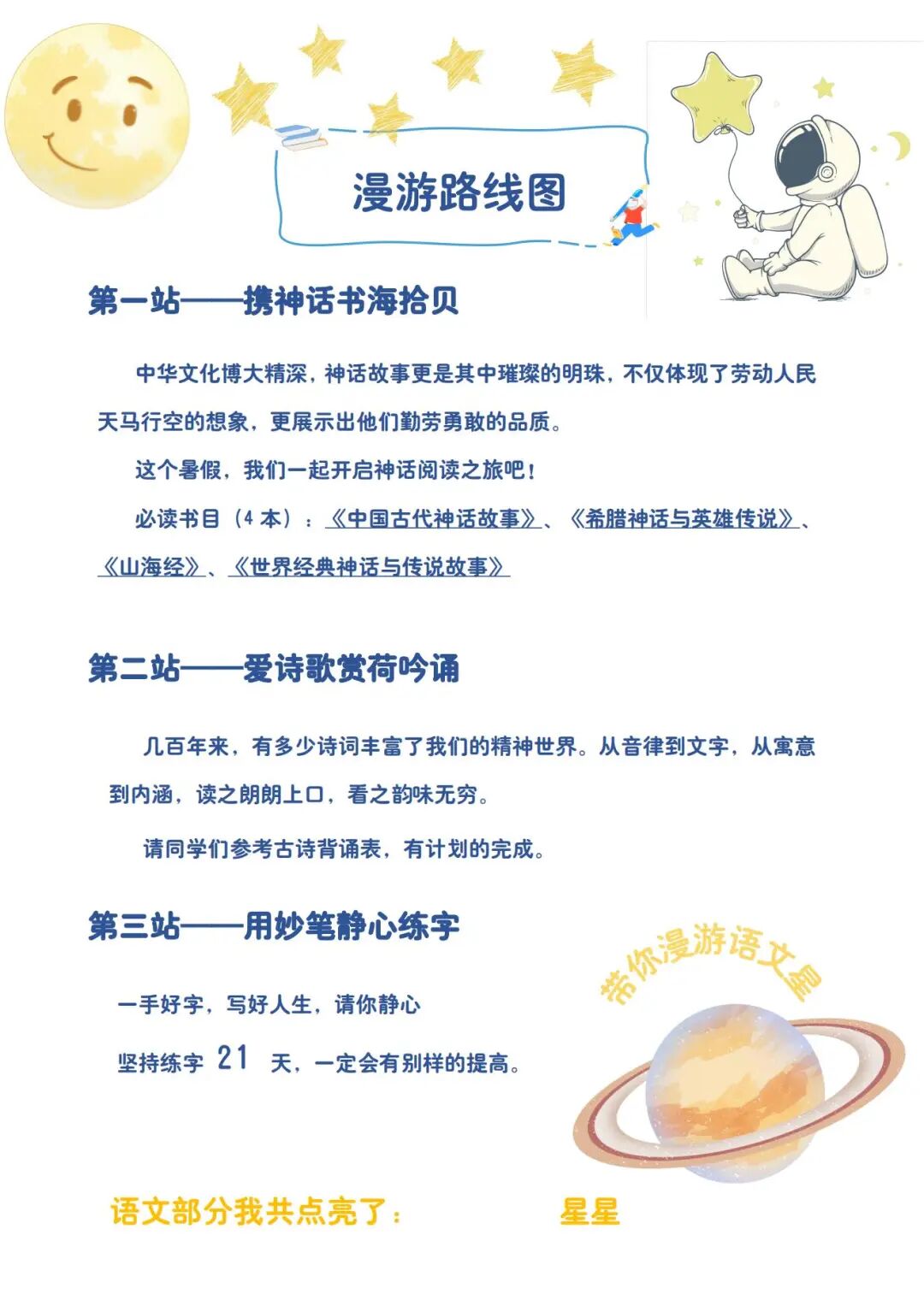 2025年三年级下册语文暑假作业《暑假漫游计划》（共17页），电子版可下载打印