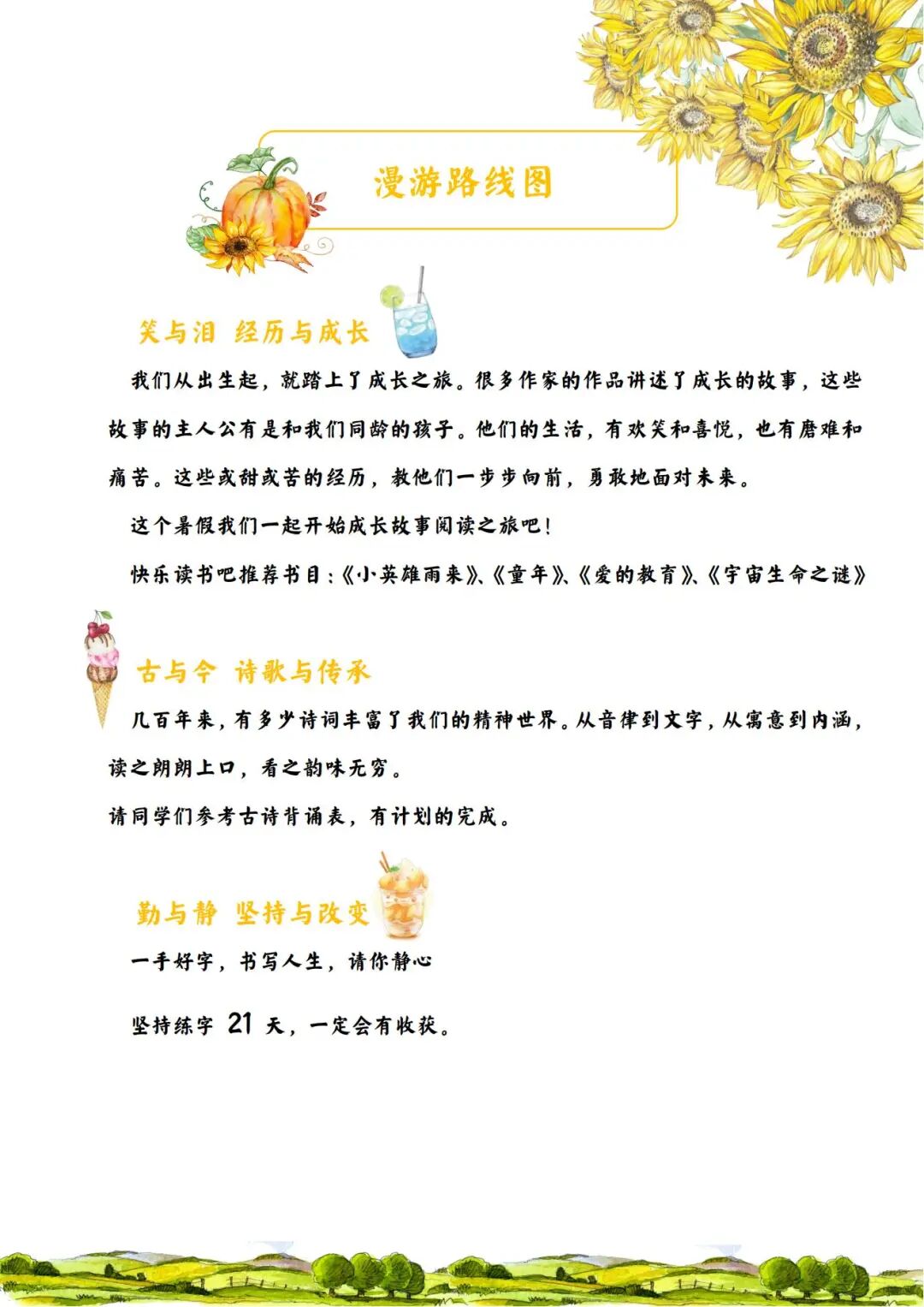 2025年五年级下册语文暑假作业《暑假漫游计划》（共14页），电子版可下载打印