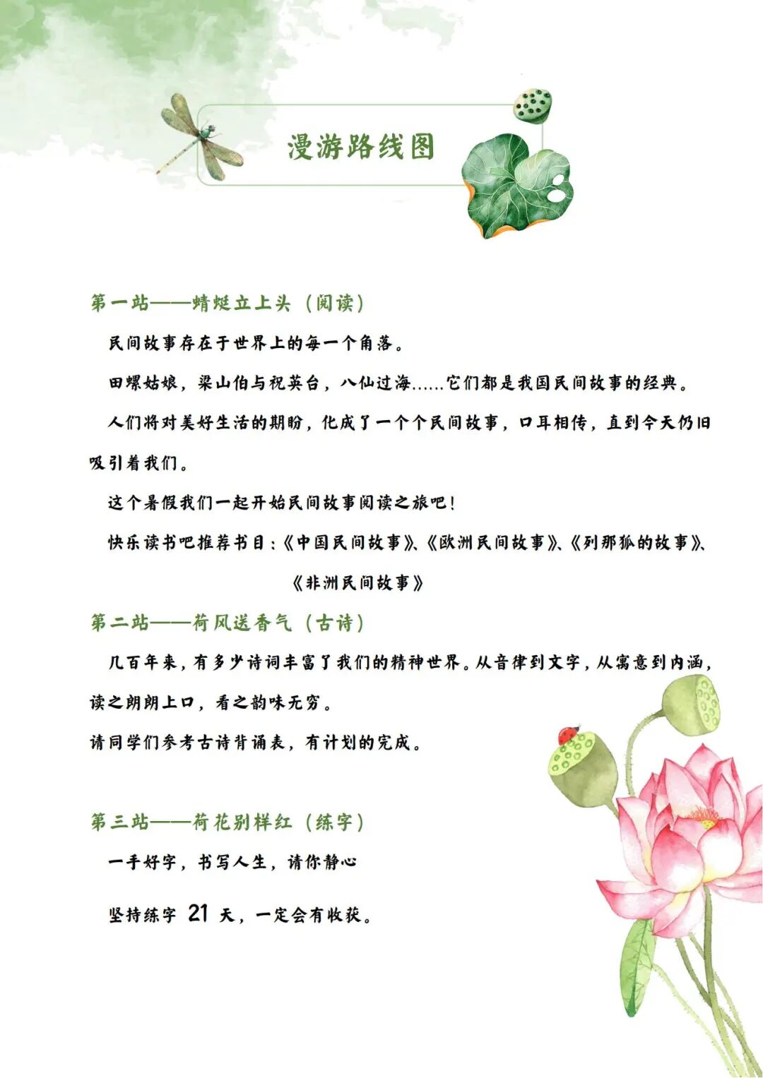 2025年四年级下册语文暑假作业《暑假漫游计划》（共13页），电子版可下载打印