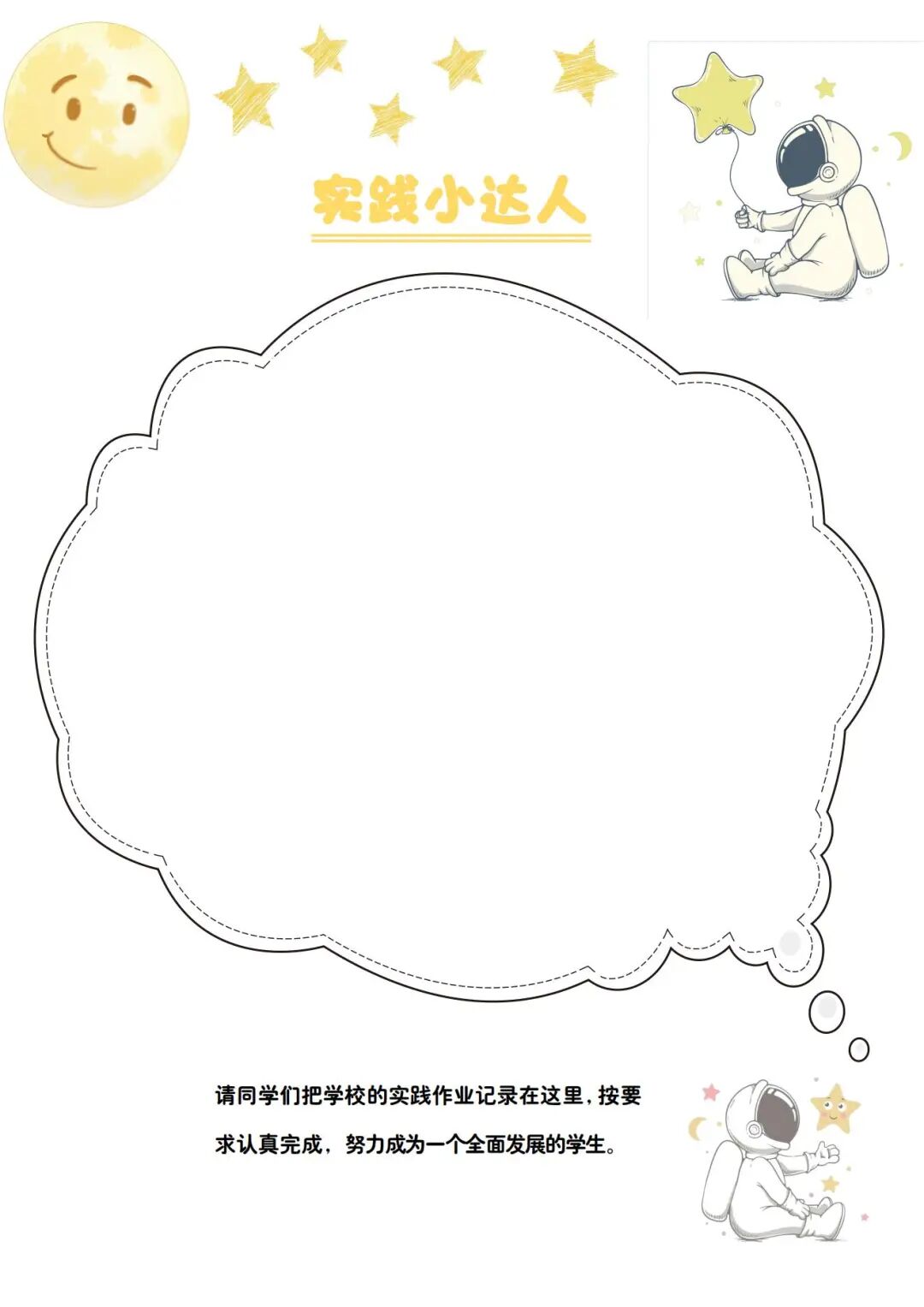 2025年三年级下册语文暑假作业《暑假漫游计划》（共17页），电子版可下载打印