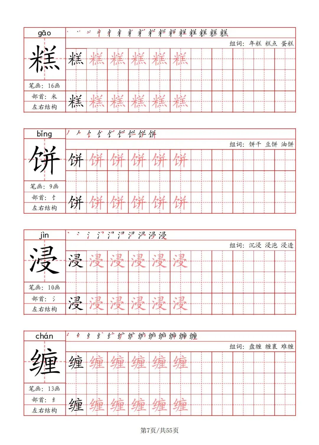 2025年五年级上册语文《写字表字帖》（共55页），电子版可下载打印