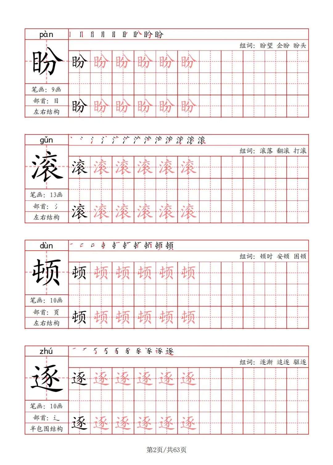 2025年四年级上册语文《写字表字帖》（共63页），电子版可下载打印