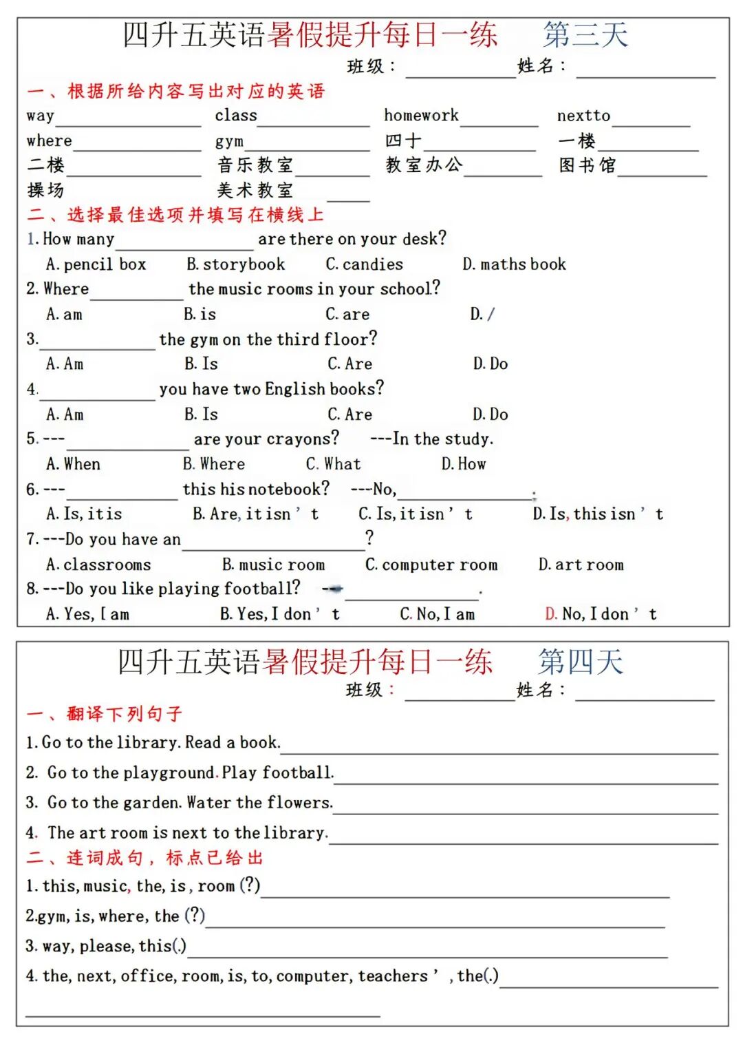 2025年四升五英语《暑假提升每日一练》（共12页），电子版可下载打印