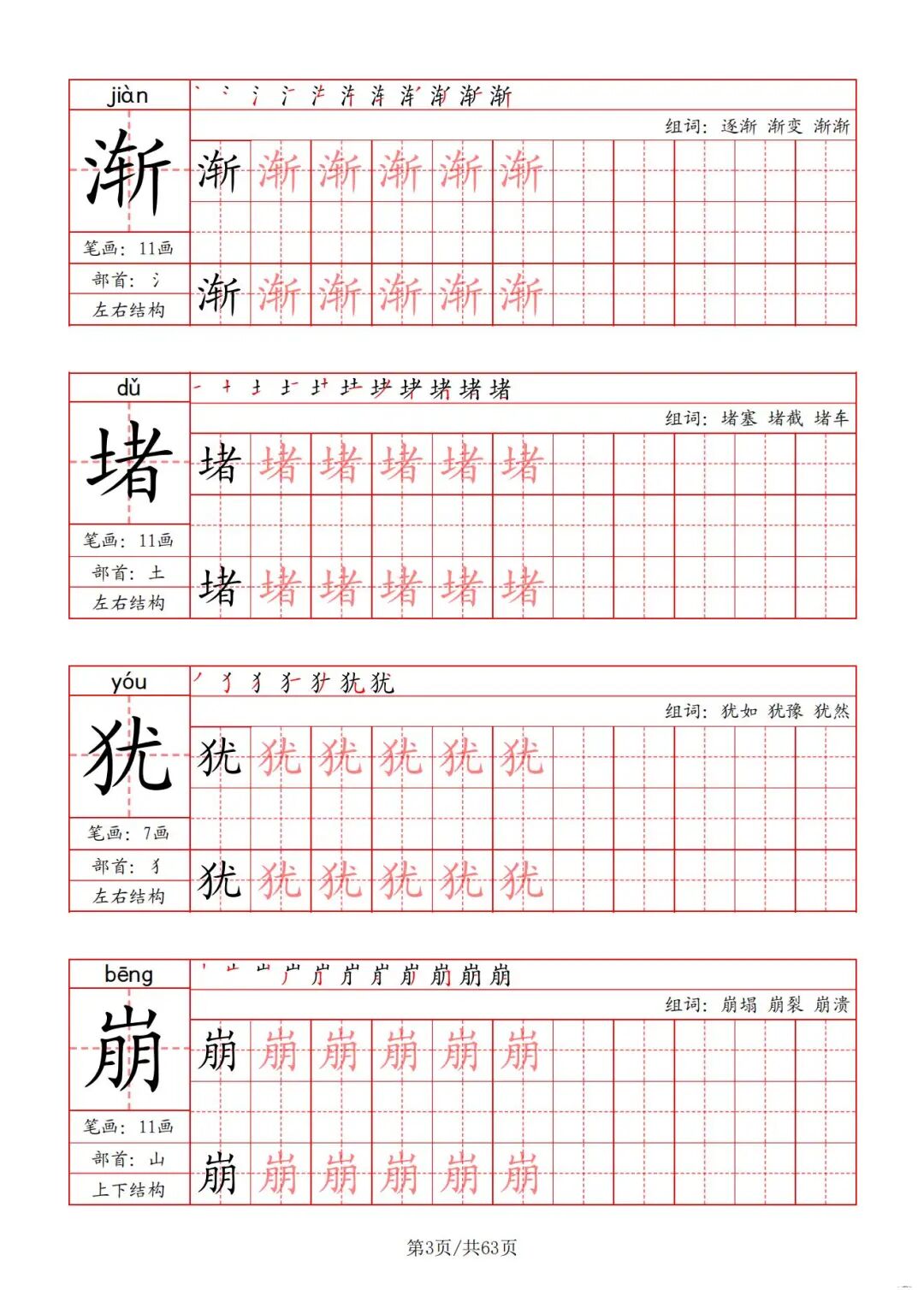 2025年四年级上册语文《写字表字帖》（共63页），电子版可下载打印