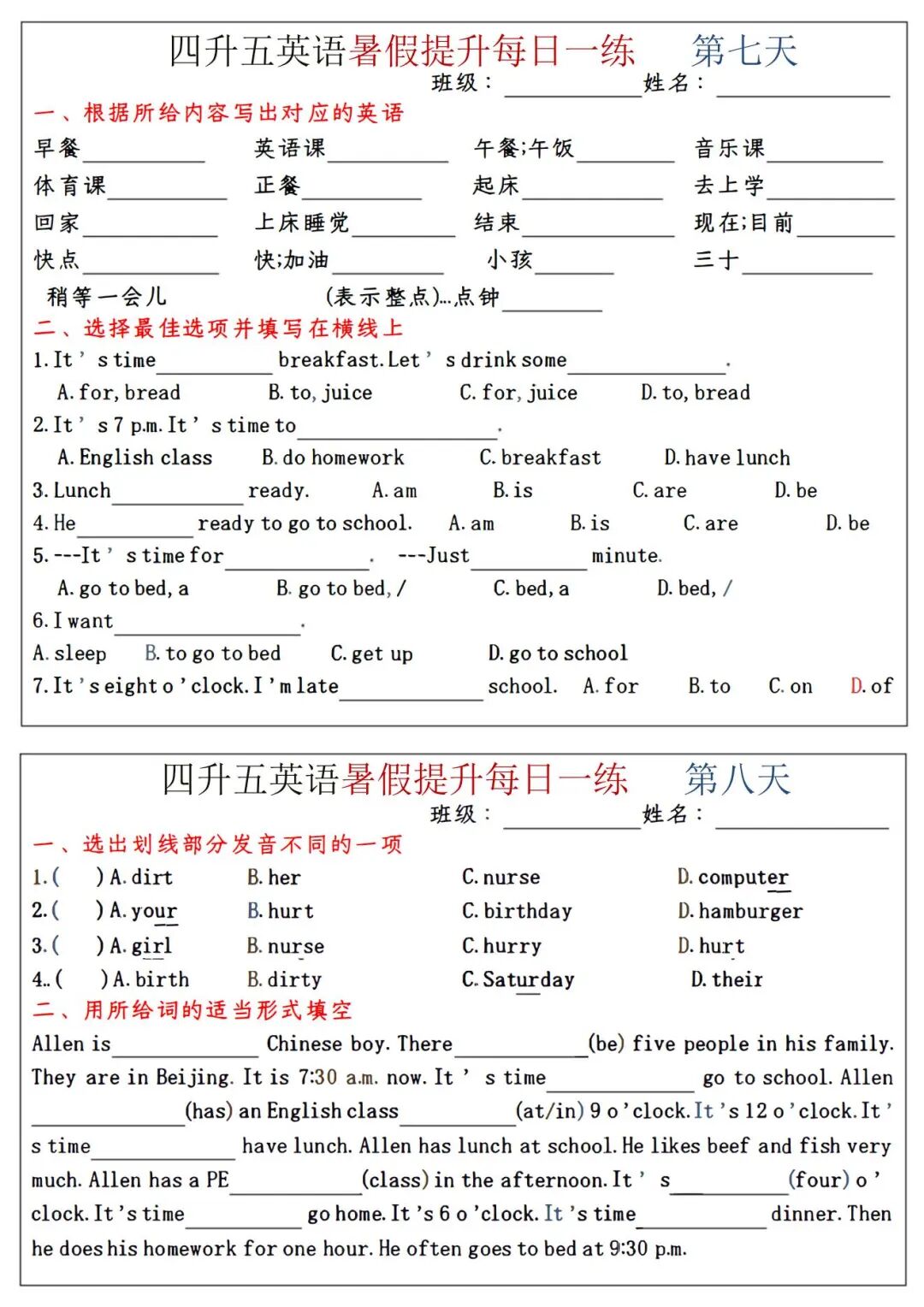 2025年四升五英语《暑假提升每日一练》（共12页），电子版可下载打印