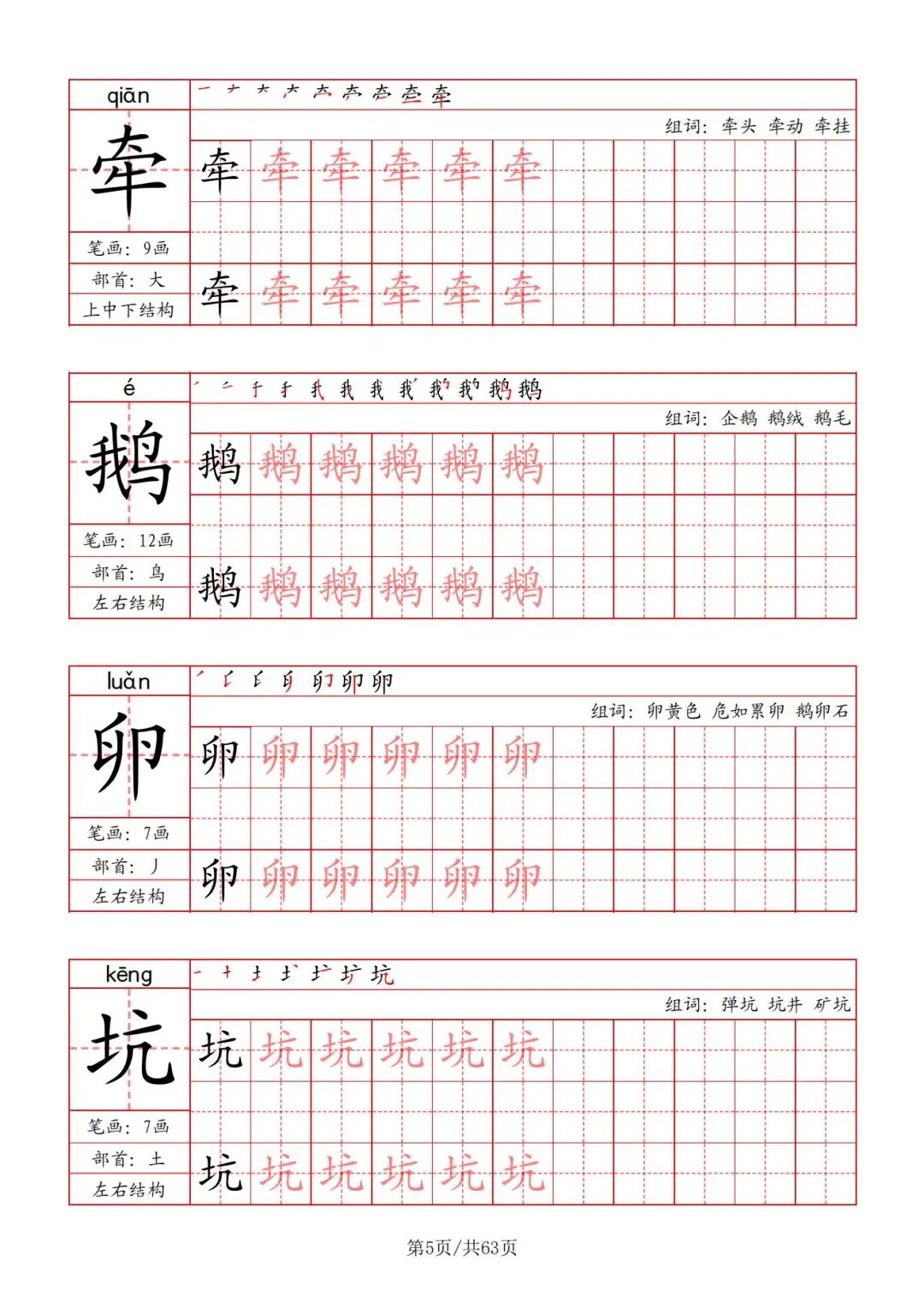 2025年四年级上册语文《写字表字帖》（共63页），电子版可下载打印