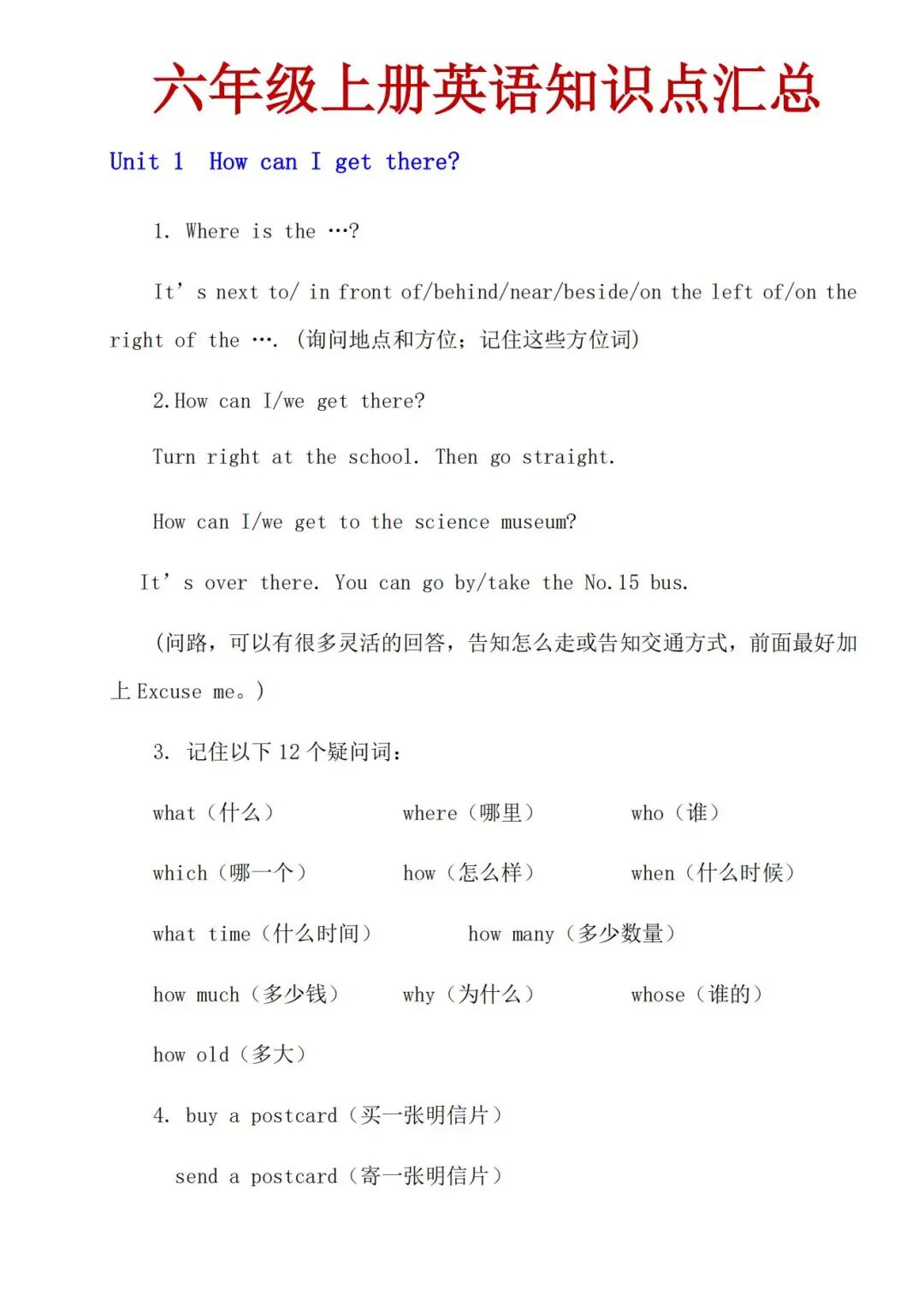 2025年六年级上册人教版英语《暑假预习单元知识点汇总》（含答案共12页），电子版可下载打印