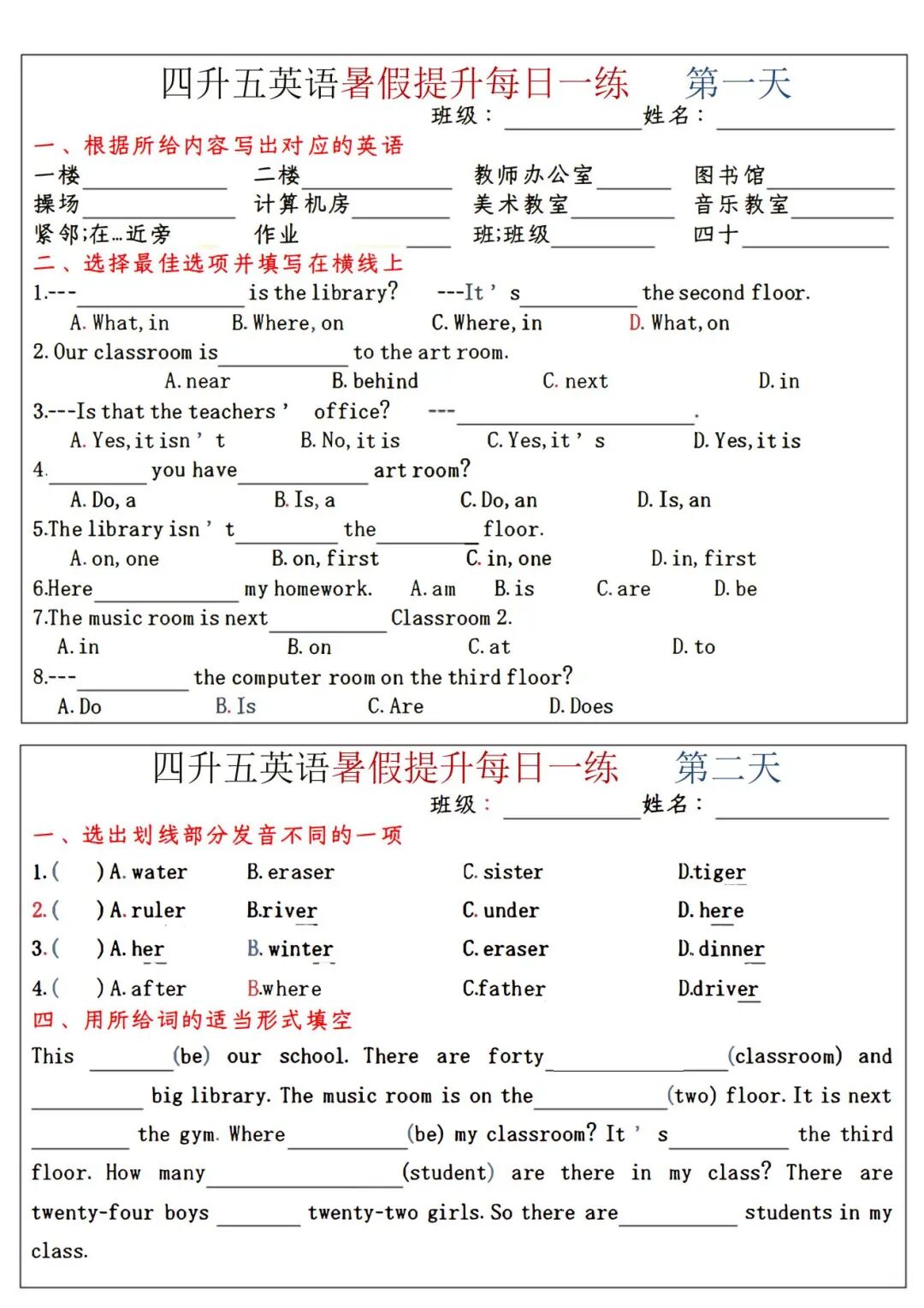 2025年四升五英语《暑假提升每日一练》（共12页），电子版可下载打印