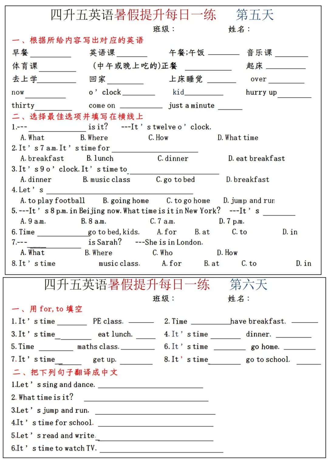 2025年四升五英语《暑假提升每日一练》（共12页），电子版可下载打印
