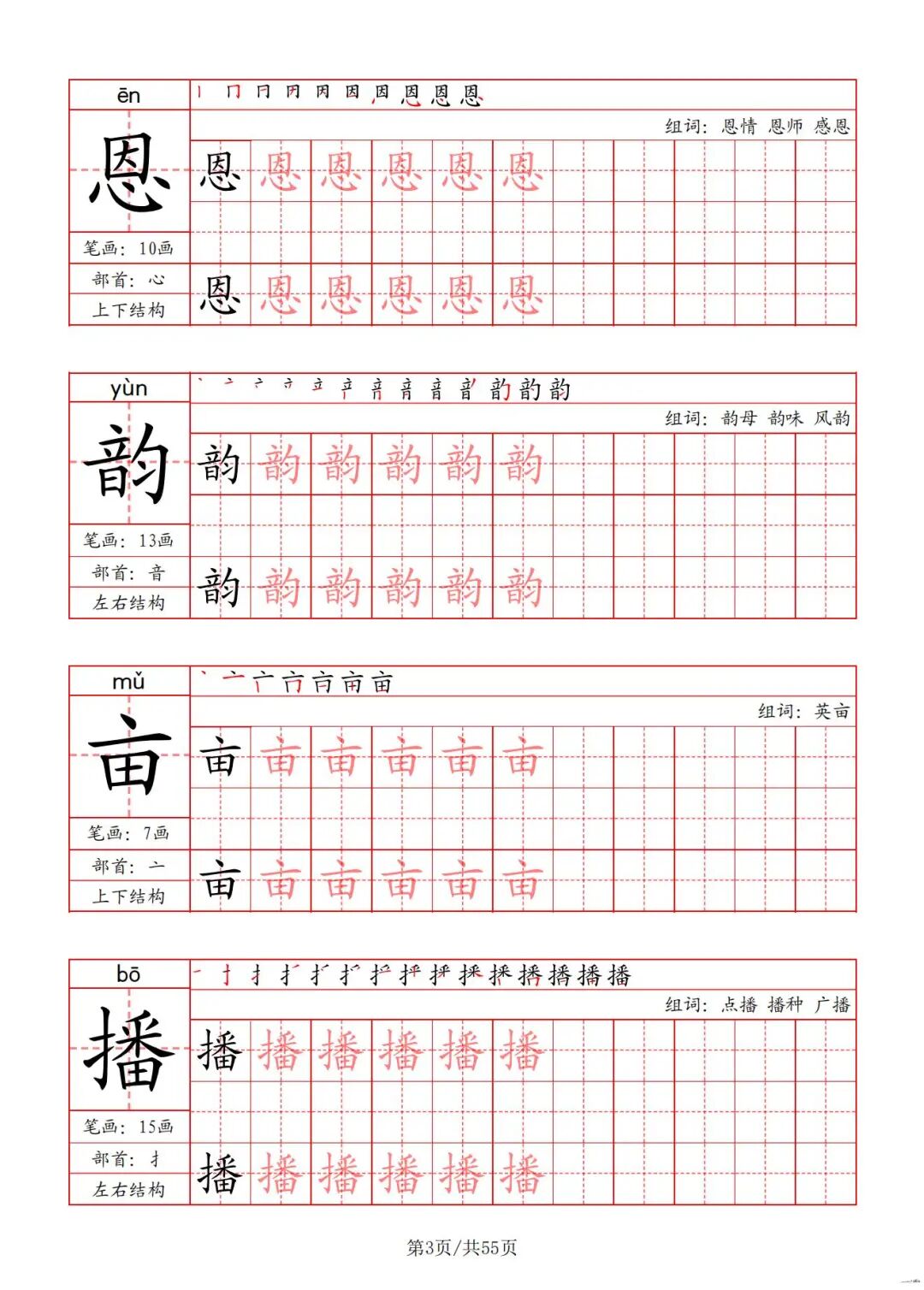 2025年五年级上册语文《写字表字帖》（共55页），电子版可下载打印