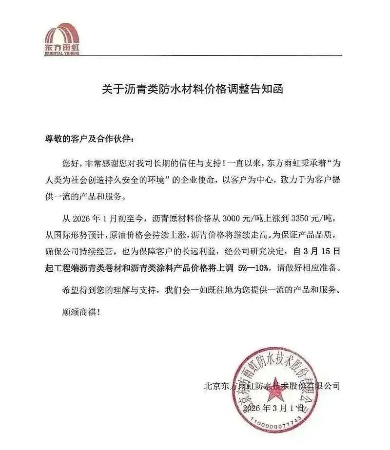 东方雨虹/科顺/北新集体涨价，这场"反内卷"价格战，谁将撑到