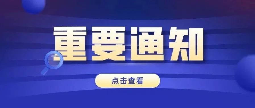 重要通知!关于石家庄中小学线上课后服务!事关很多家长!