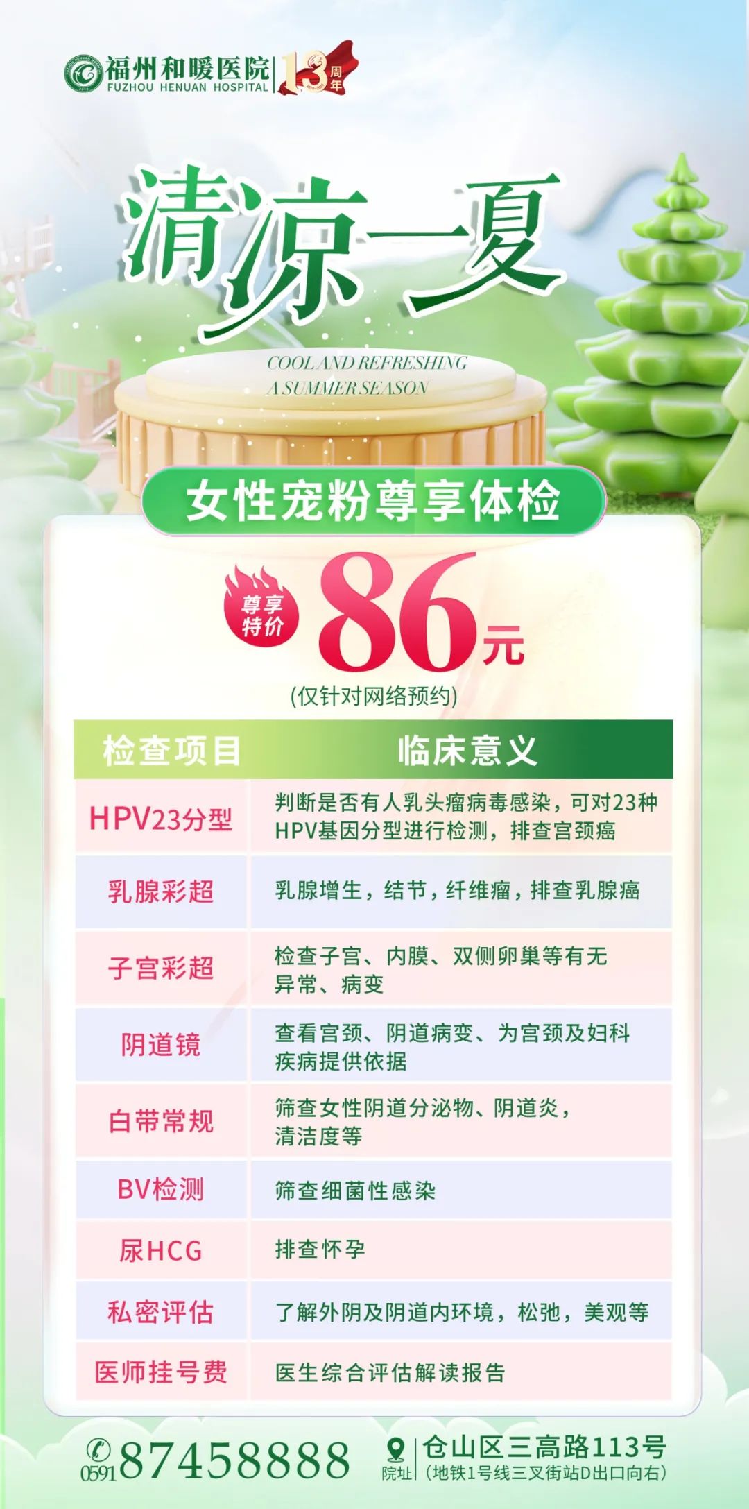 预约方式 扫码回复【姓名+电话+妇科检查】即可快速预约扫码咨询客服咨询