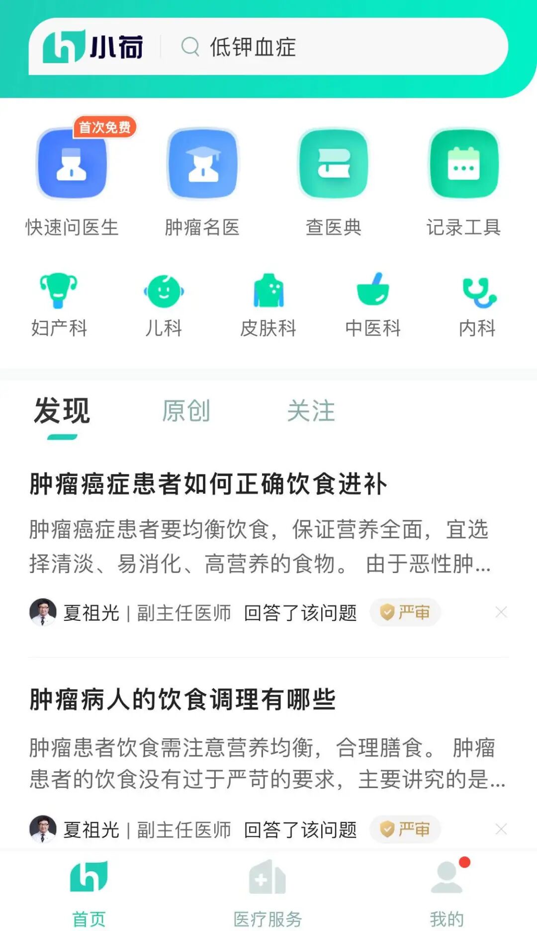 网易科技 自由微信 Freewechat