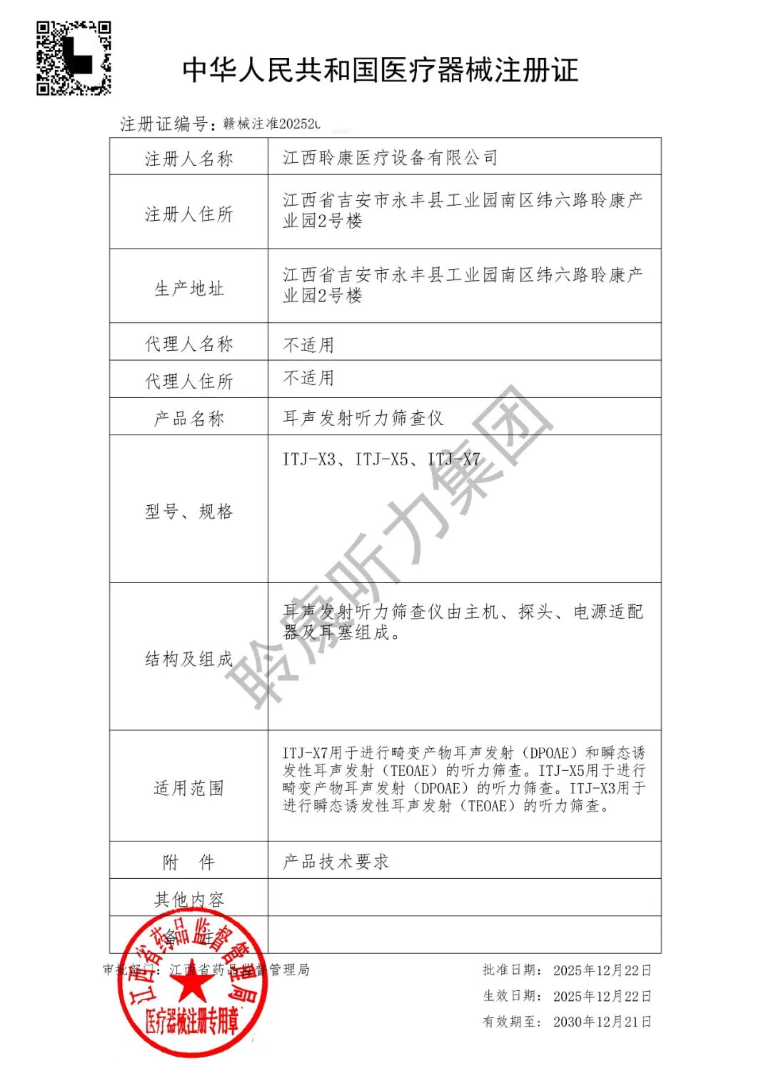 聆康高端医疗设备品牌“音特捷”耳声发射听力筛查仪三大型号正式获批上市！(图1)