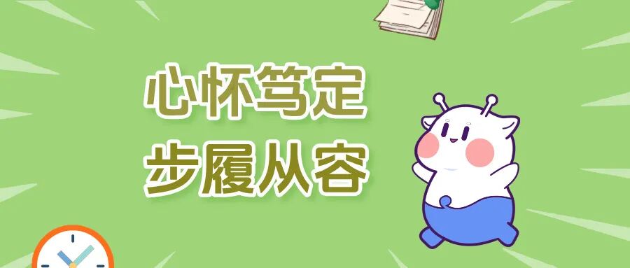 绿色扁平考前冲刺提分技巧公众号首图__2026-03-11+20_13_40.jpg