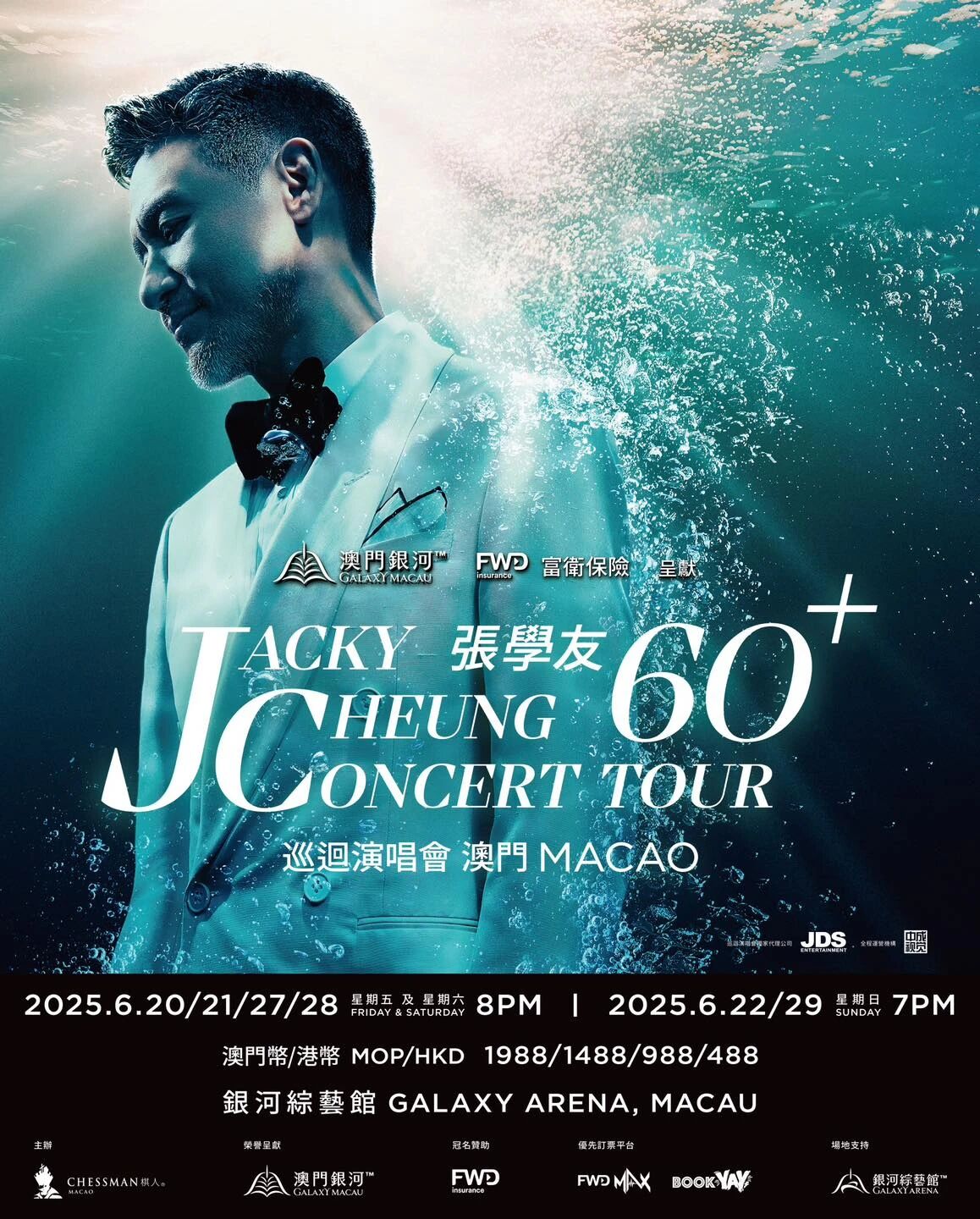 张学友澳门演唱会门票13点公售，购票渠道有4种-有演出网