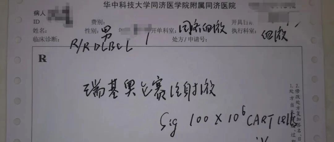 全国首方！首个国产1类新药CAR-T细胞产品的临床应用正式启航