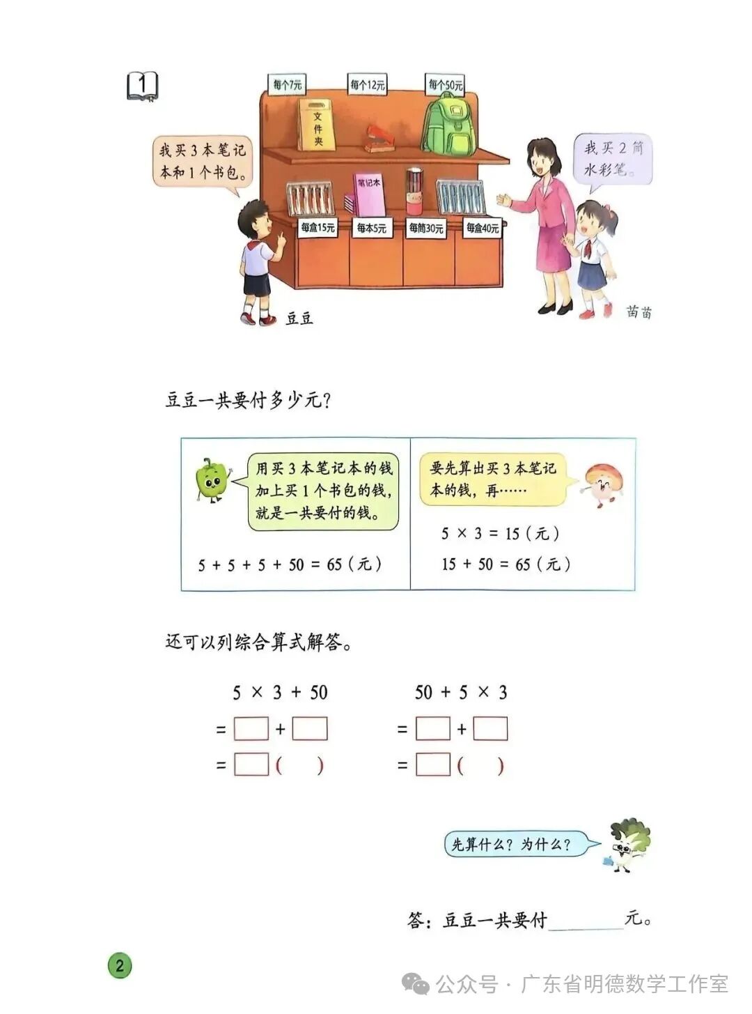 新教材|2025年秋苏教版小学数学三年级上册电子课本