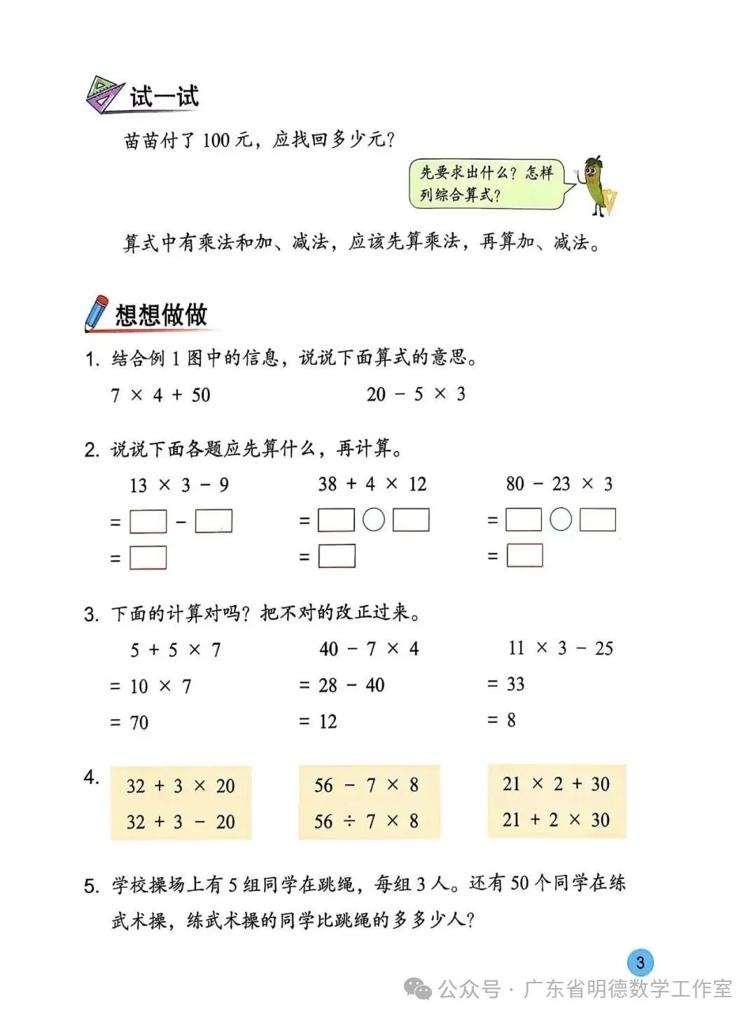 新教材|2025年秋苏教版小学数学三年级上册电子课本
