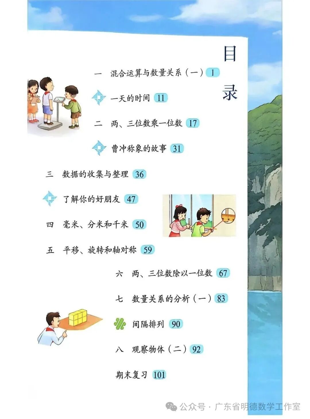 新教材|2025年秋苏教版小学数学三年级上册电子课本