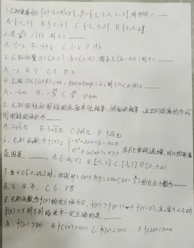 高考数学