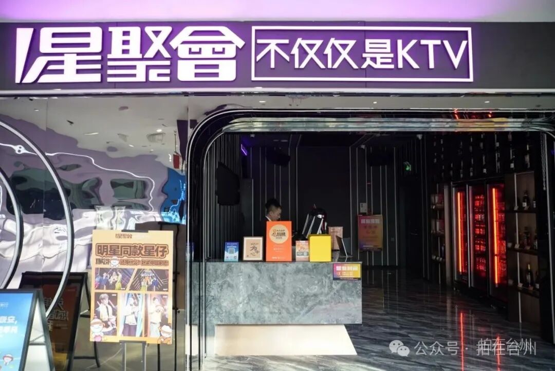 星聚会KTV(意得广场店)——都市夜生活影视拍摄点(图1)