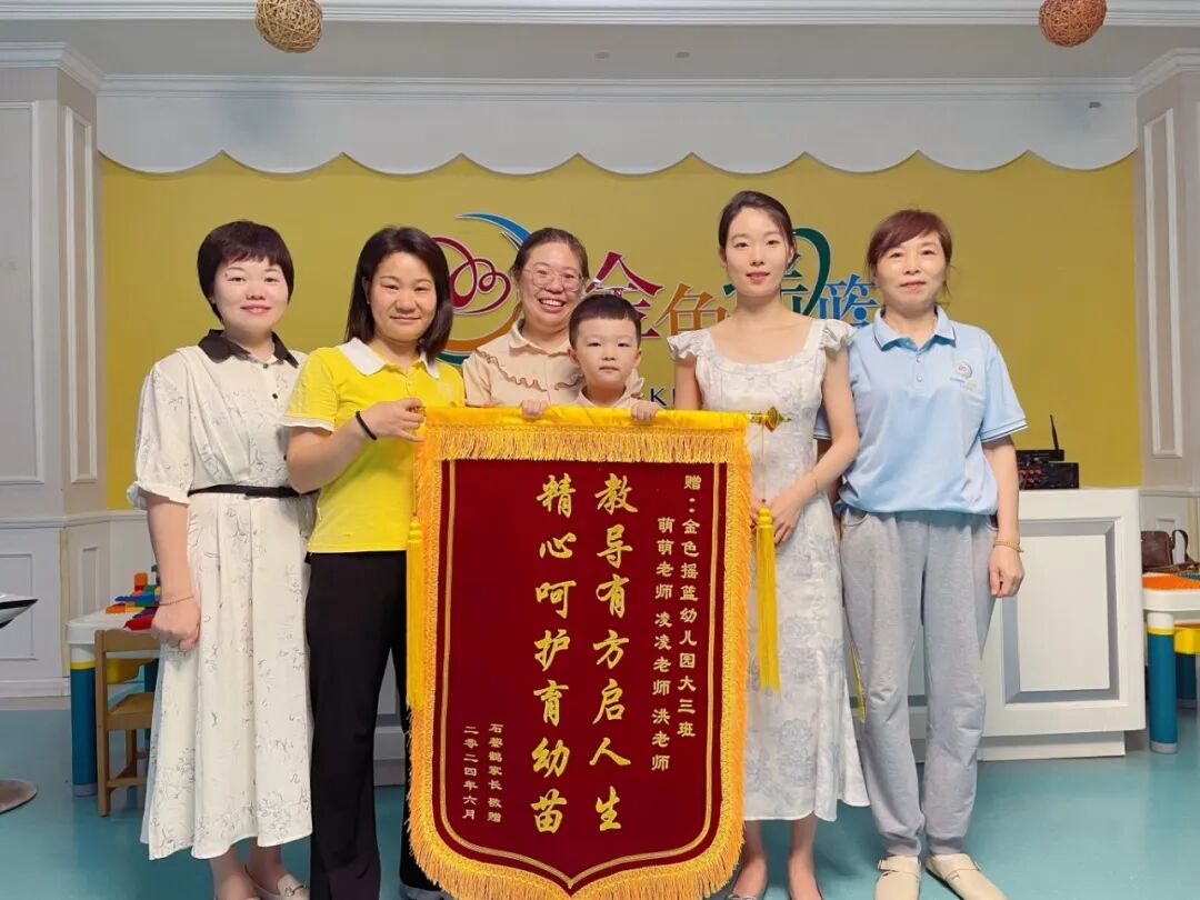 倾心育桃李，锦旗传谢意——金色摇篮尚东幼儿园家长赠送锦旗合集