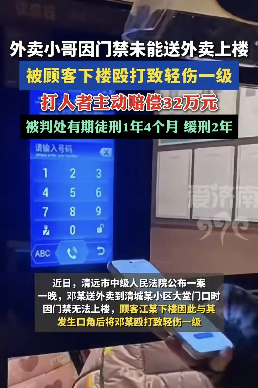 一拳之价：清远美团外卖员“月入32万”赔偿背后的弱者定律