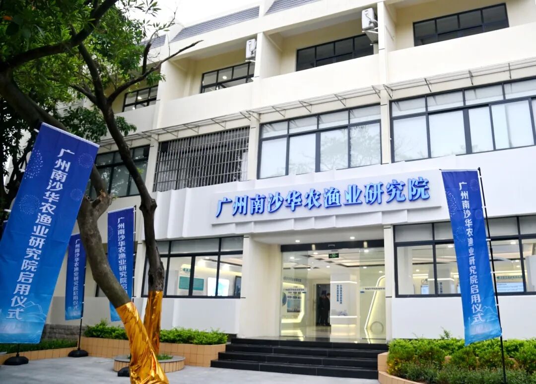 广州首家塘头研究院“广州南沙华农渔业研究院” - 副本.jpg
