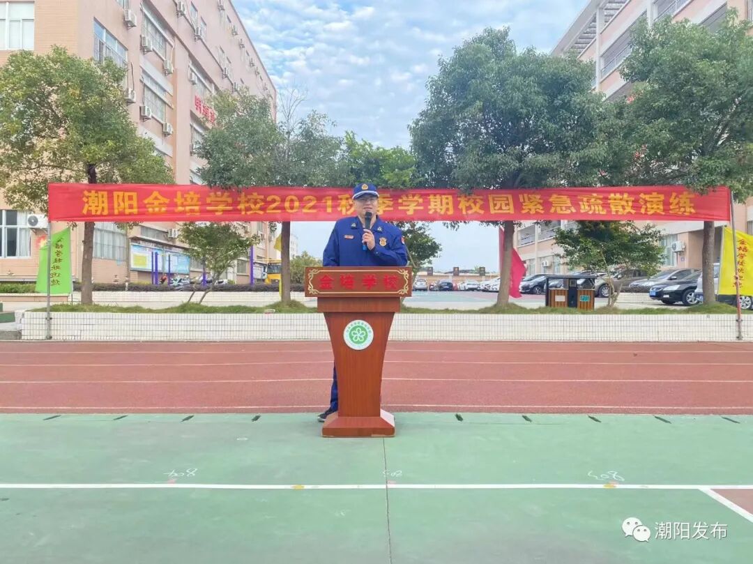安全宣传"进校园"暨消防安全应急疏散演练活动走进汕头市潮阳金培学校