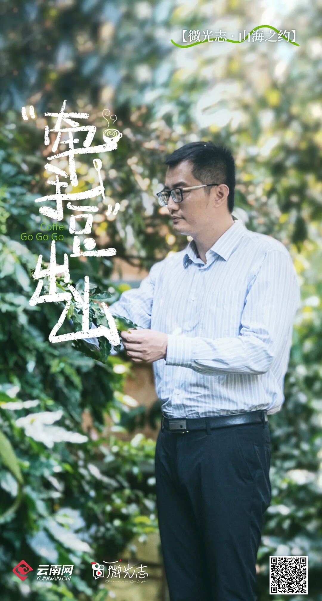 【微光志·山海之约】“牵手豆”，出山！.jpg