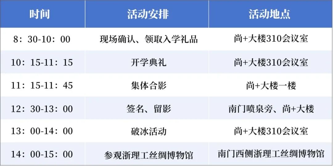 浙江理工大学同等学力人员申请硕士学位开学典礼活动安排