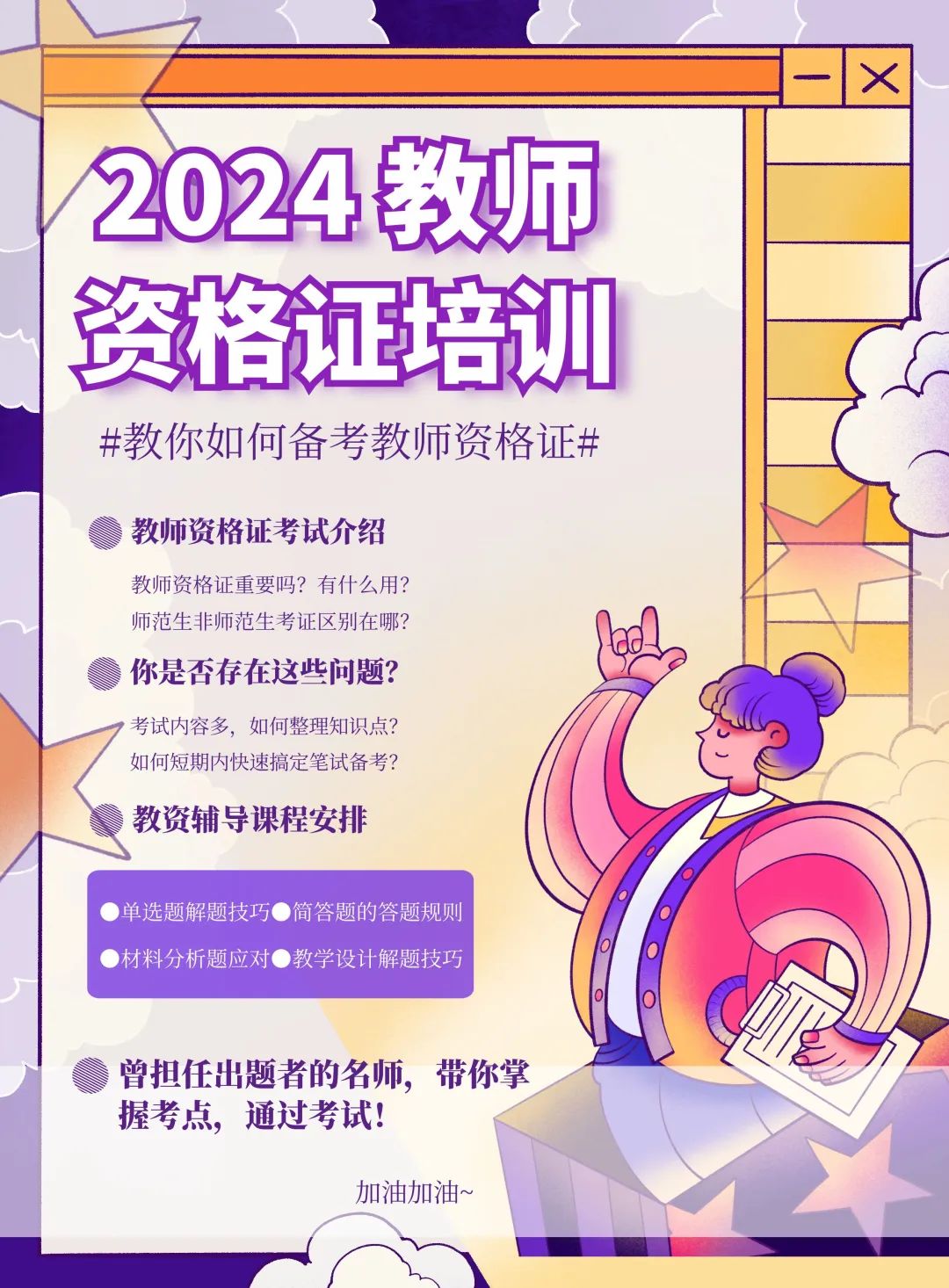 2024年教師證報(bào)名時(shí)間_明年教師證報(bào)名時(shí)間_教師報(bào)名時(shí)間截止