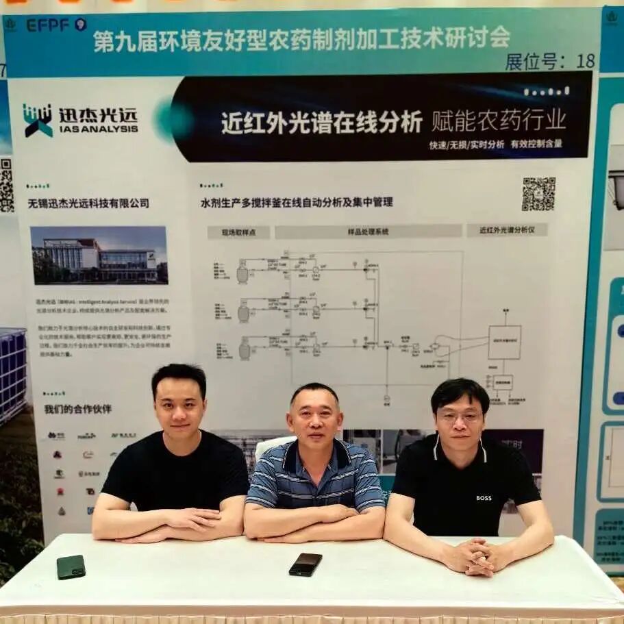 迅杰光遠(yuǎn)亮相第九屆環(huán)境友好型農(nóng)藥制劑加工技術(shù)研討會(huì)