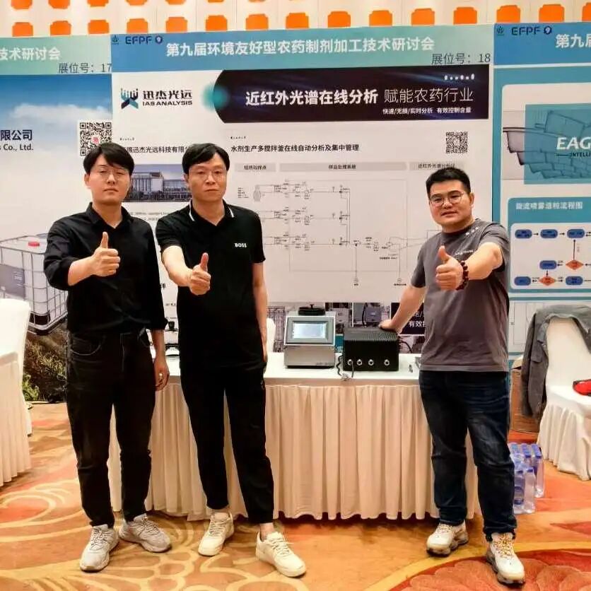 迅杰光遠(yuǎn)亮相第九屆環(huán)境友好型農(nóng)藥制劑加工技術(shù)研討會(huì)