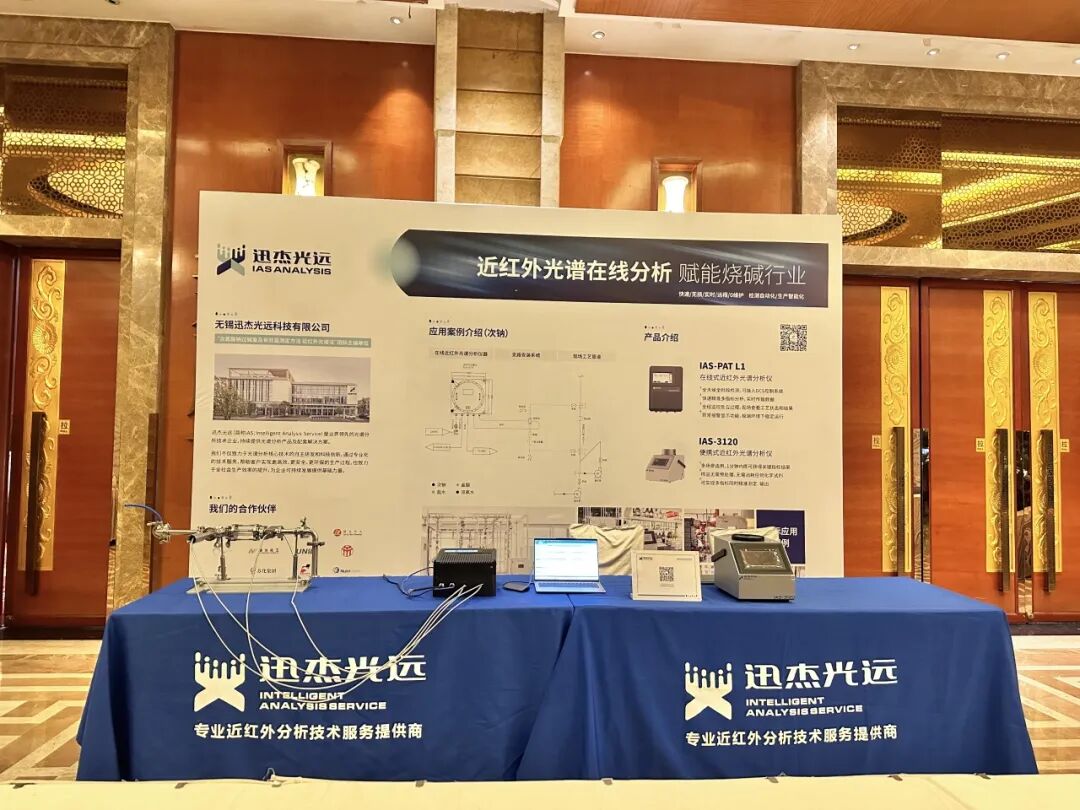 迅杰光遠(yuǎn)亮相2024年全國燒堿技術(shù)年會(huì)！