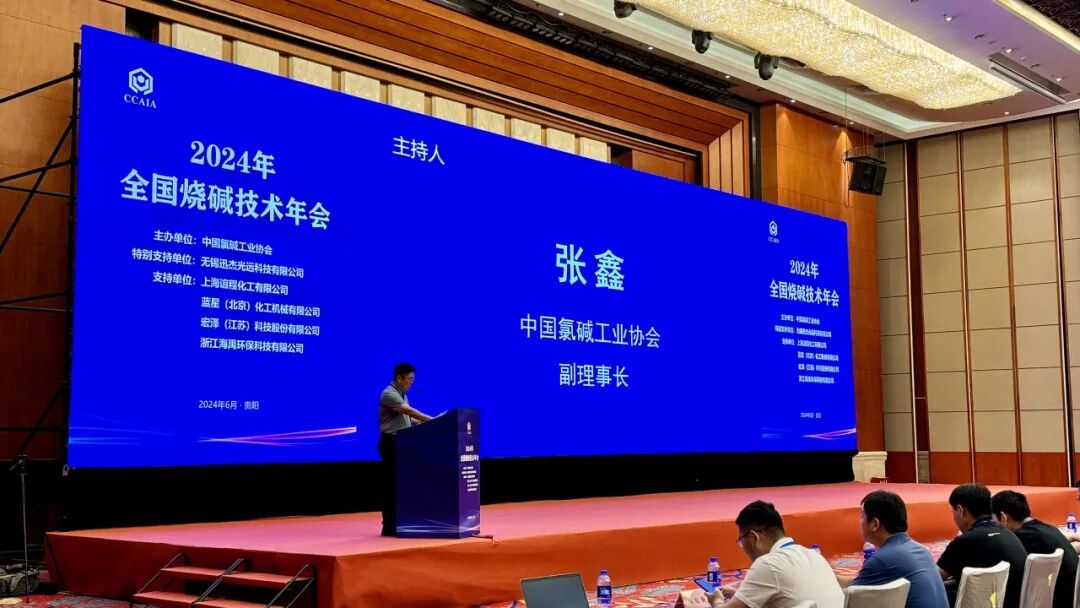 迅杰光遠(yuǎn)亮相2024年全國燒堿技術(shù)年會(huì)！