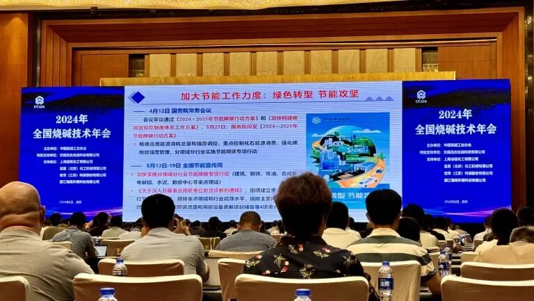 迅杰光遠(yuǎn)亮相2024年全國燒堿技術(shù)年會(huì)！