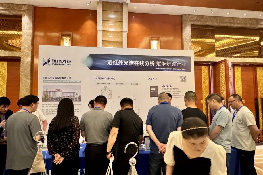 迅杰光遠(yuǎn)亮相2024年全國燒堿技術(shù)年會(huì)！