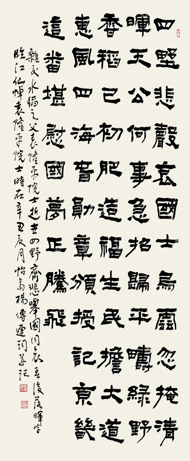 隶书条幅临江仙·悼袁隆平院士四野悲声哀国士,乌云忽掩清晖.