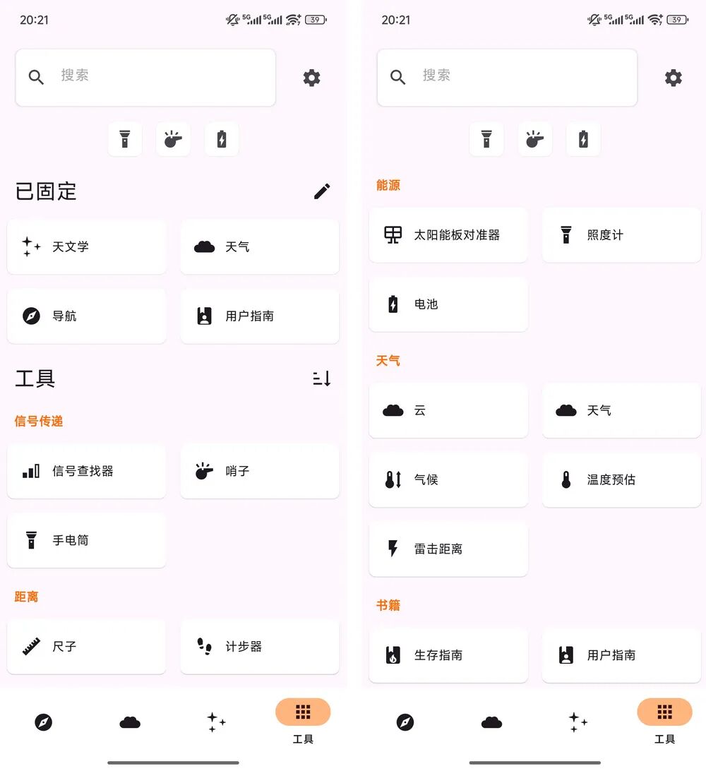 Trail Sense v7.0.0 开源户外徒步工具-第7张图片-分享迷