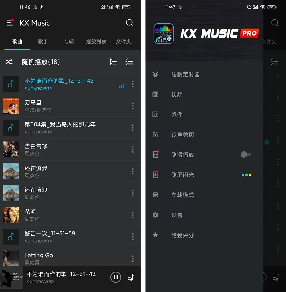 KX音乐播放器Pro，全新好用的音乐软件，免费无广资源稀有