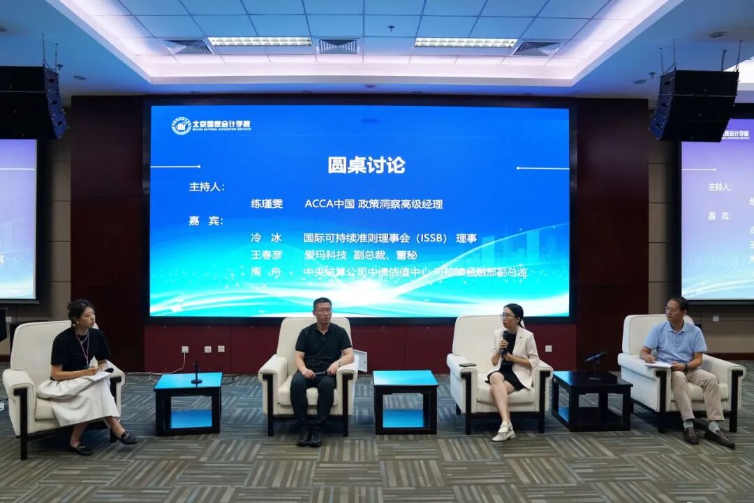 【学术交流】“以高质量信息披露准则引领可持续发展实践”主题沙龙成功举办