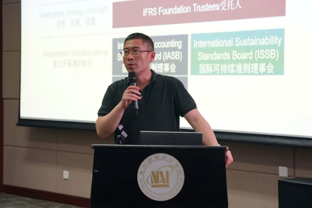 【学术交流】“以高质量信息披露准则引领可持续发展实践”主题沙龙成功举办